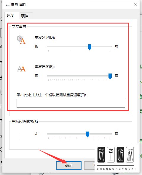 笔记本电脑中的键盘灵敏度怎么设置