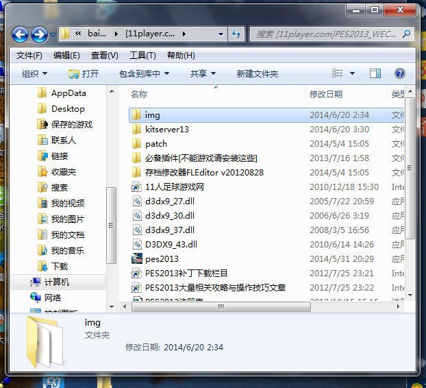 实况足球2013中文解说怎么用？要复制在那？