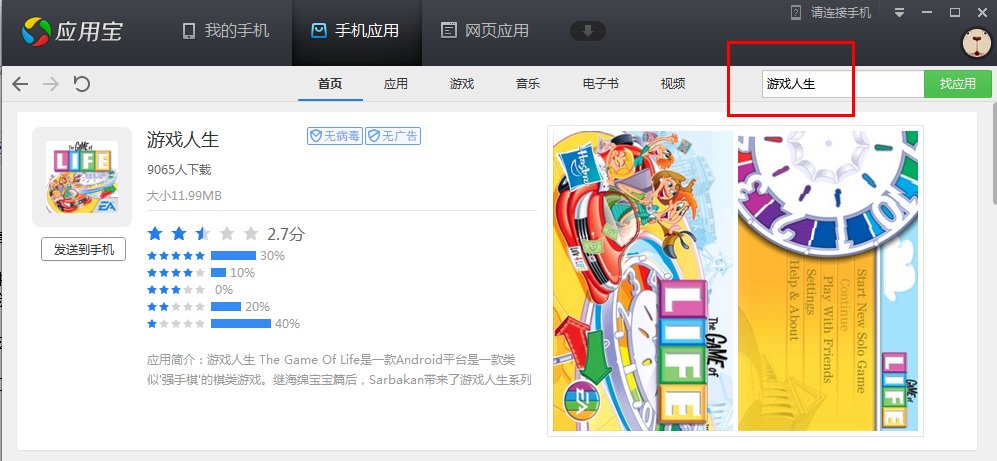 如何用手机登录游戏人生？