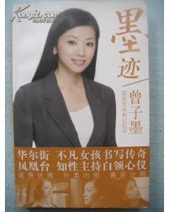 墨迹——曾子墨的作者简介