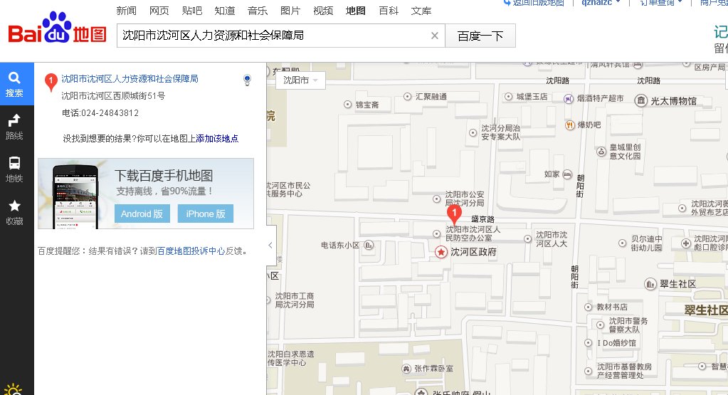 沈河区劳动局现在地址?