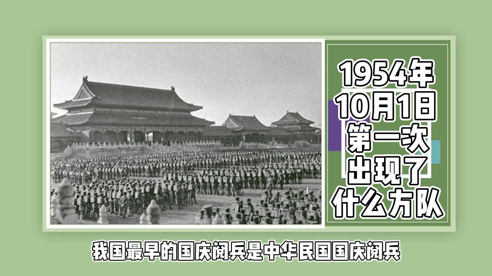 1954年10月1日第一次出现了什么方队？