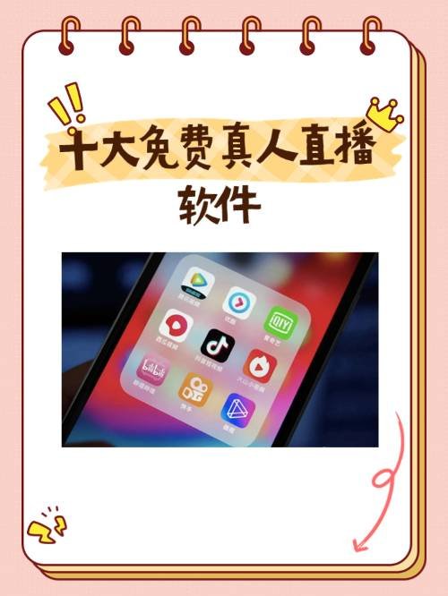 十大免费真人直播软件
