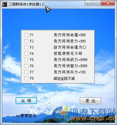 三国群英传5修改器的修改步骤