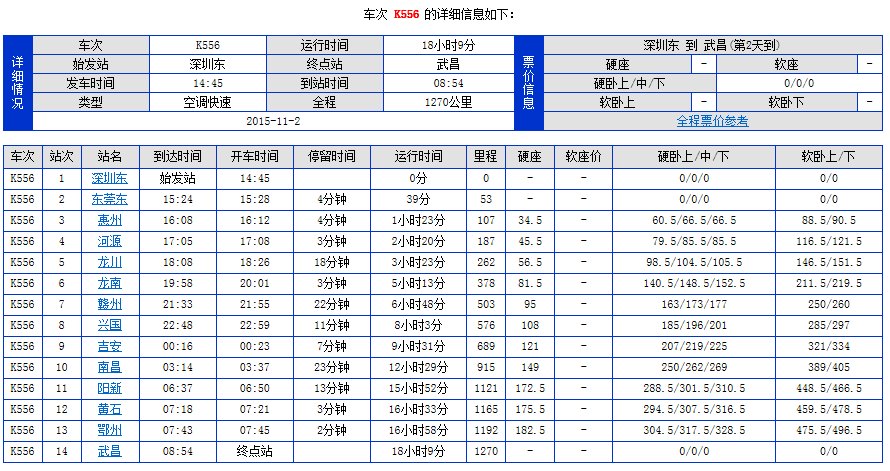 K556次列车，卧铺车厢在第几节？