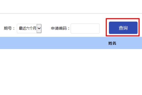 广州中小客车参加摇号后怎样查询