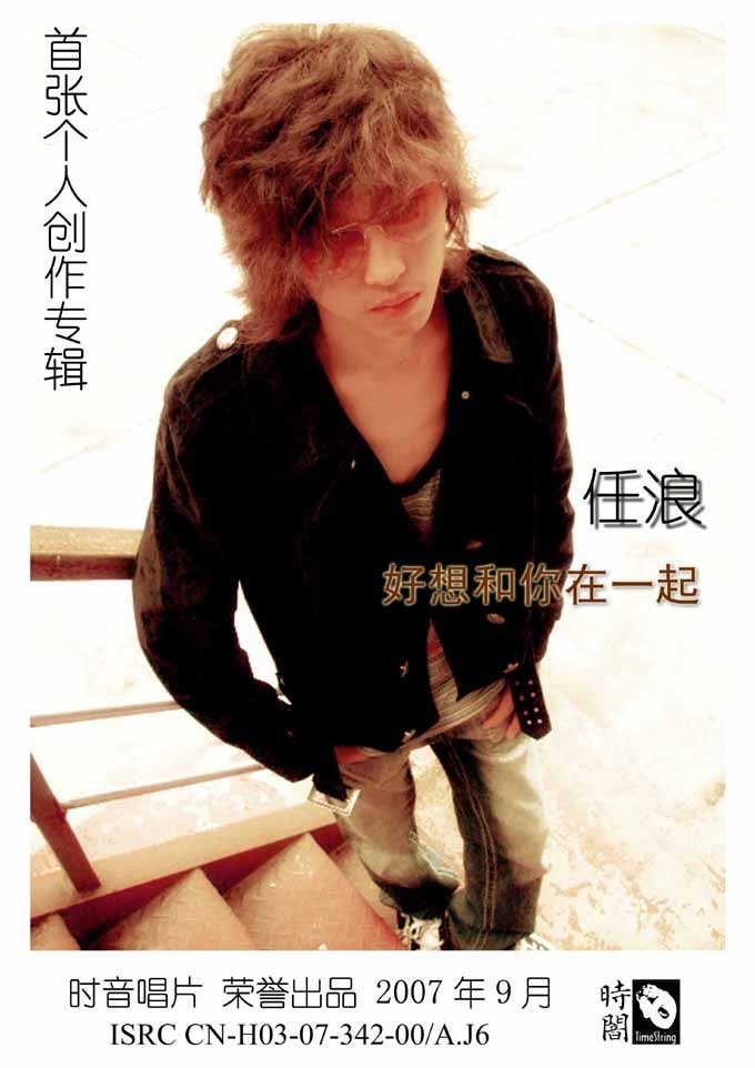 任浪的任浪介绍