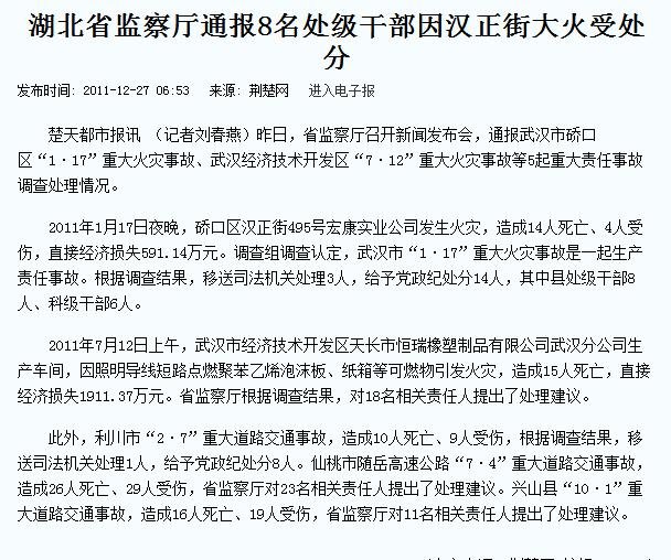 武汉2000年以来汉正亍曾发生了一次特大火灾具体时间是哪年