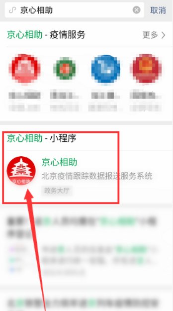 北京如何办理健康码?