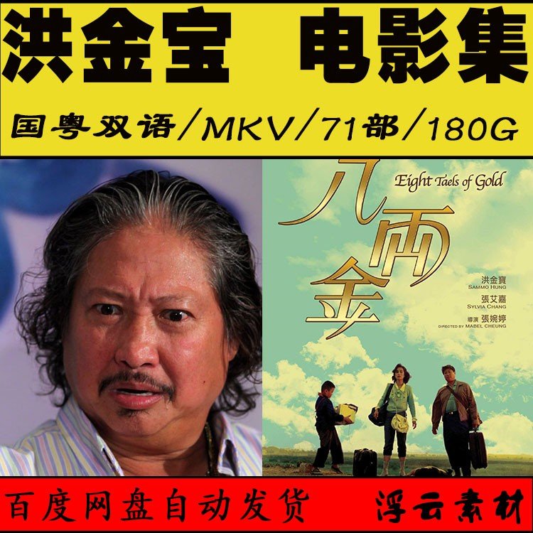 跪求洪金宝所有电影大全，【在线观看】免费百度云资源