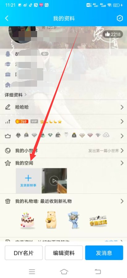 qq空间为什么有些动态看不到？