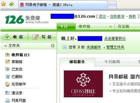 126邮箱登陆登录入口