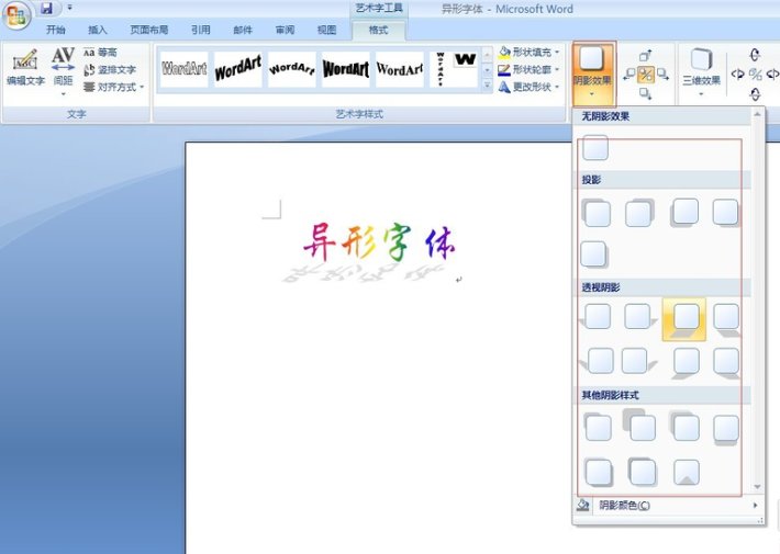 怎么使用Word制作异形字体