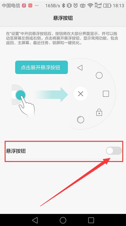 华为手机屏上有个能移动的白圆圈怎么消除