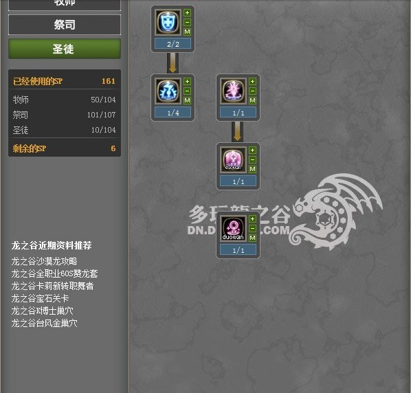 龙之谷圣徒刷图加点！