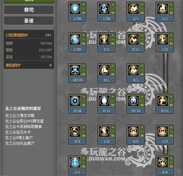 龙之谷圣徒刷图加点！