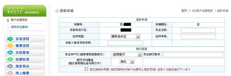 武汉ETC退费在哪里办?