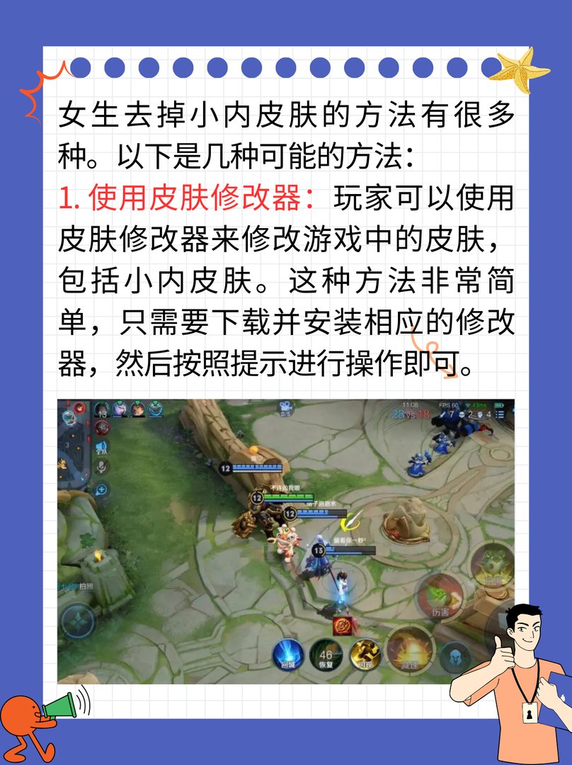 王者荣耀女生去掉小内皮肤的方法