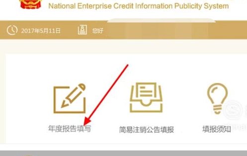 如何在网上进行工商执照年检上报？
