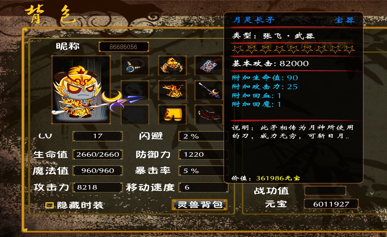 CE修改三国小镇武器