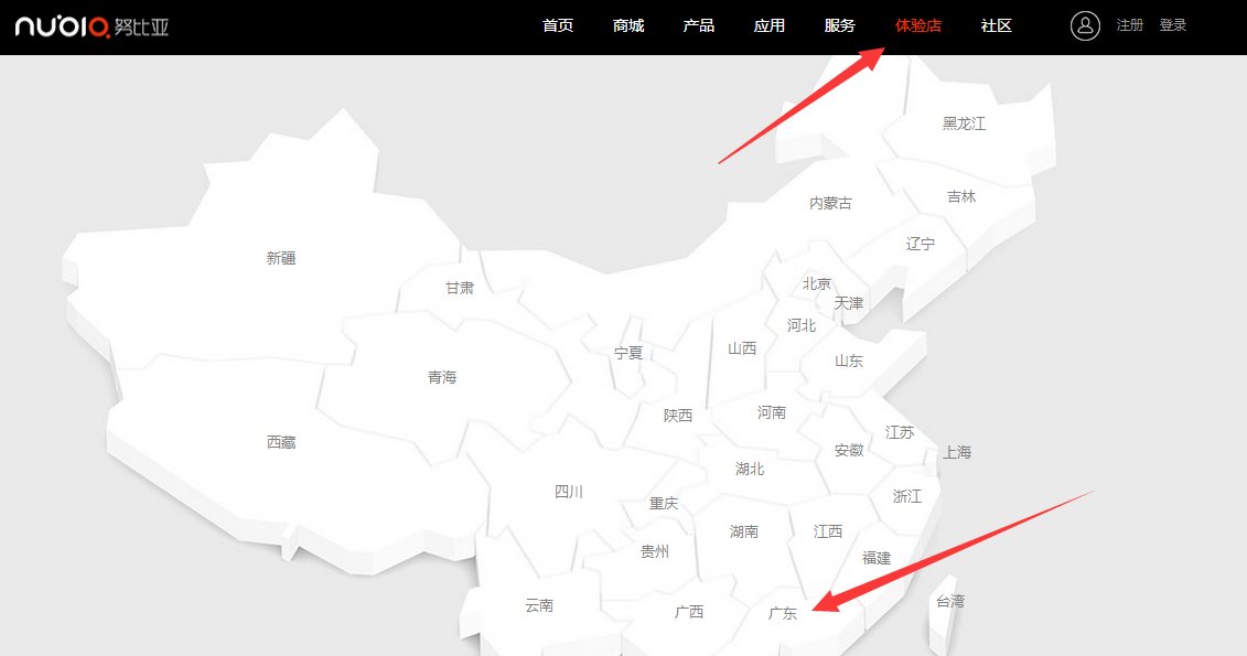 深圳努比亚体验店址在哪?