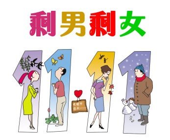 光棍和鳏夫有什么区别