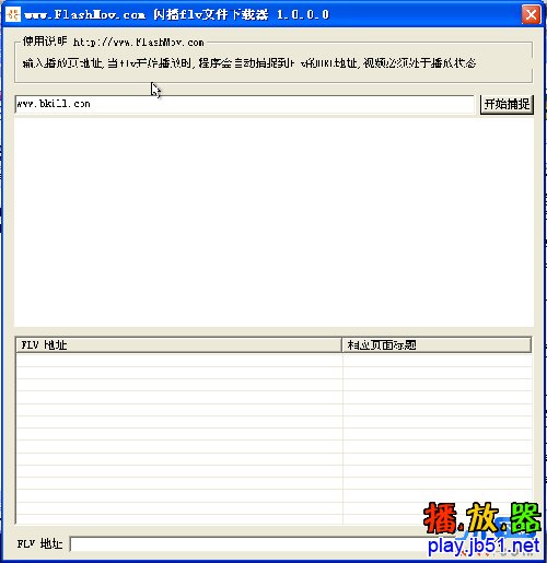 闪播下载器的介绍