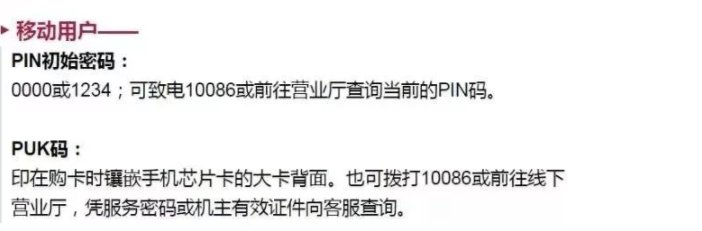 请问移动手机初始密码是什么？