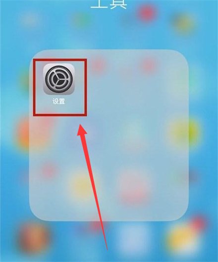 苹果手机怎么取消黄钻自动续费