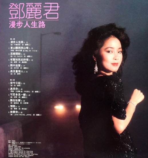 《漫步人生路》粤语发音歌词