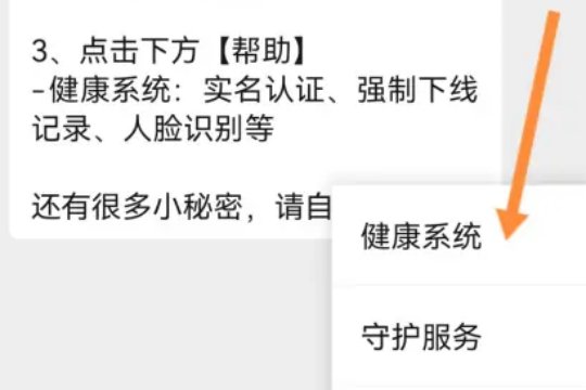 如何关闭微信游戏防沉迷系统?