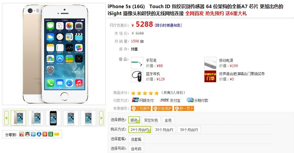 电信iphone4s合约机与分期付款
