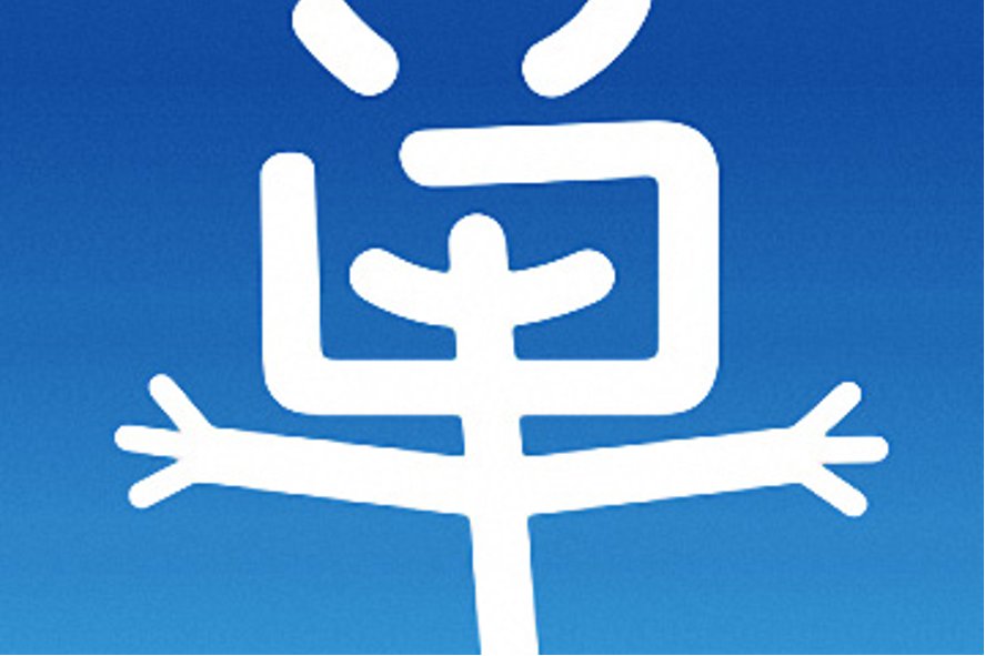 买单是什么意思