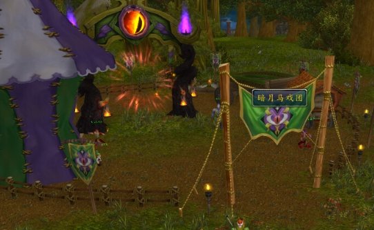 新手问个问题，暗月马戏团怎么去