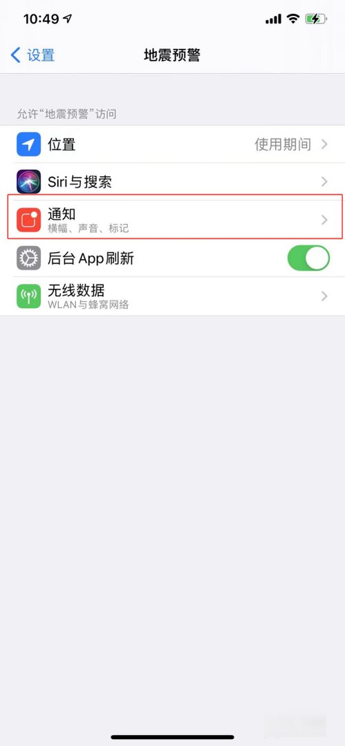 iphone13自带地震警报怎么开