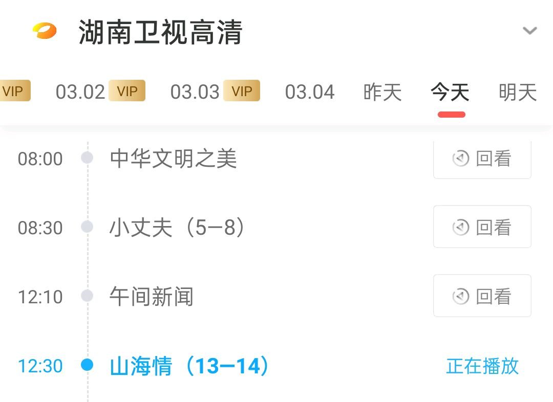 湖南卫视山海情中午几点播？