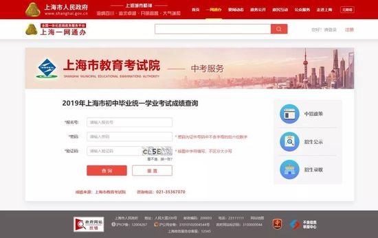上海中考网是什么？