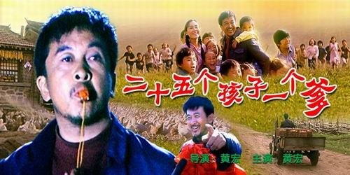 斯琴高娃在《二十五个孩子一个爹》中饰演谁？