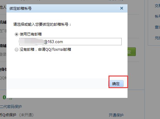 qq主显帐号怎么更改？
