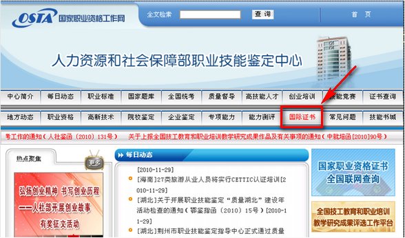 OSTA证书查询网站是什么网站？