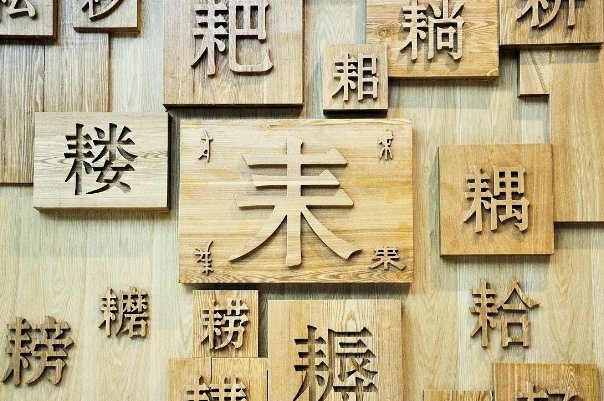 宜组词和拼音部首结构