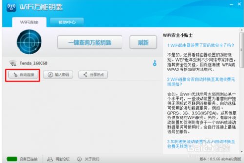 wifi万能钥匙查看密码电脑版