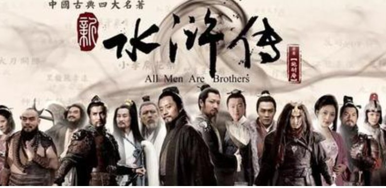 新水浒传一共多少集