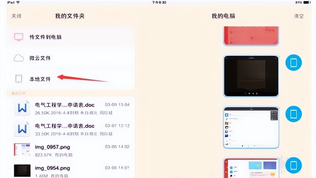 ipad qq文件在哪