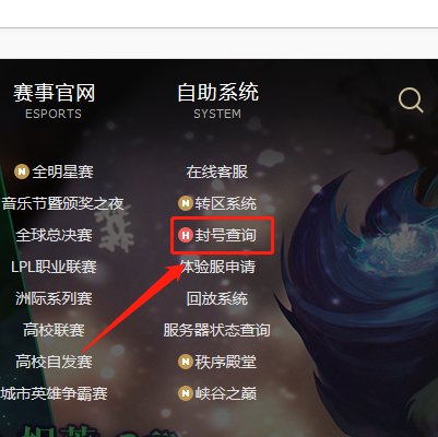 lol怎么查询封号记录 lol封号查询系统网址