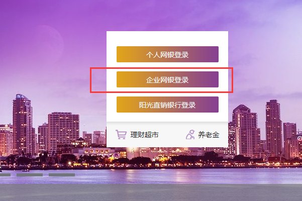 中国光大银行网上银行怎么对账