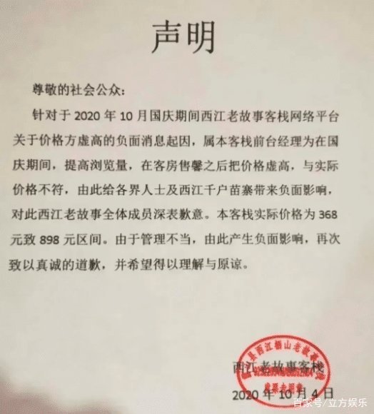 贵州通报客栈天价客房调查结果，涉事酒店是哪几家？