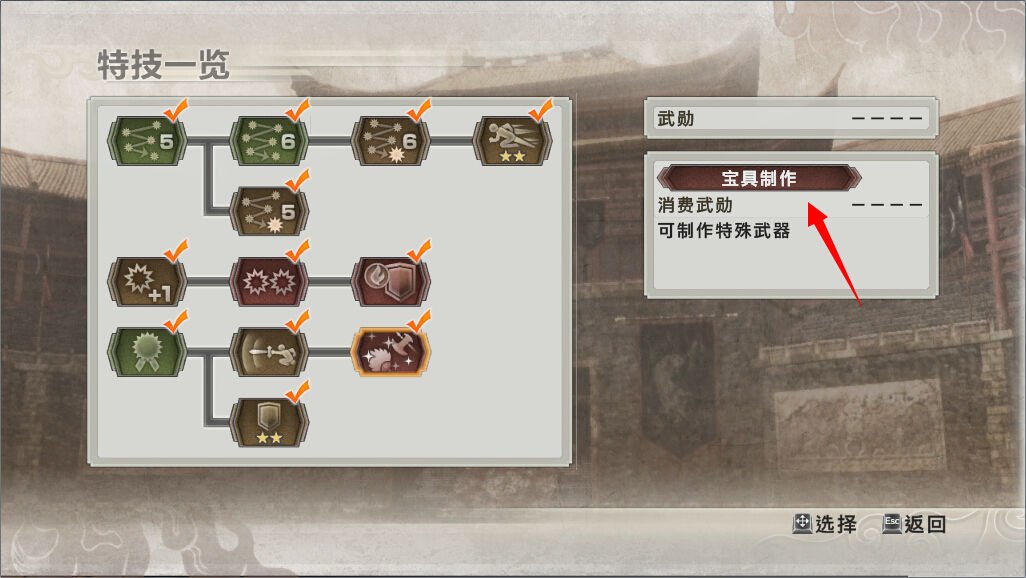 真三国无双6猛将传里宝器制作怎么弄啊