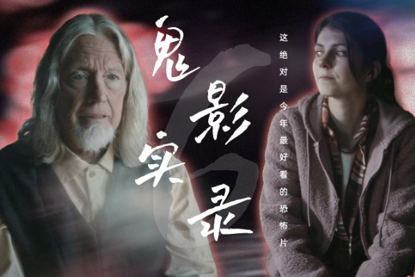 香港恐怖片十大强?