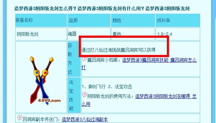 造梦西游3双剑怎么打造？